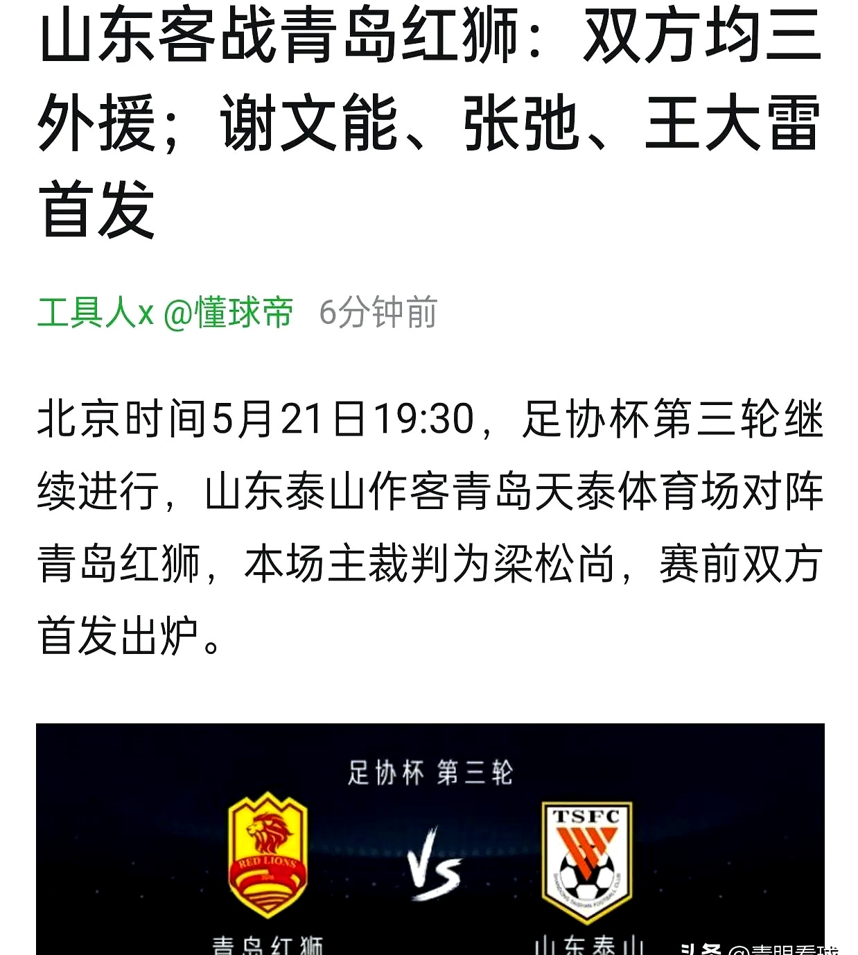 爱游戏体育官网-包含足总杯赛程吃紧，皇家社会赛前单刀错失，底气十足，资深球员宣示担当的词条